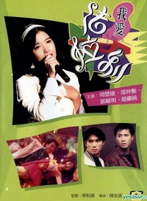 Mark Kwok interpreta a en HK: Wo ai Fa La Li, ya que es la versión en pinyin que se puede asociar con el título en español Amo a Ferrari