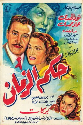 Portada de حكم الزمان