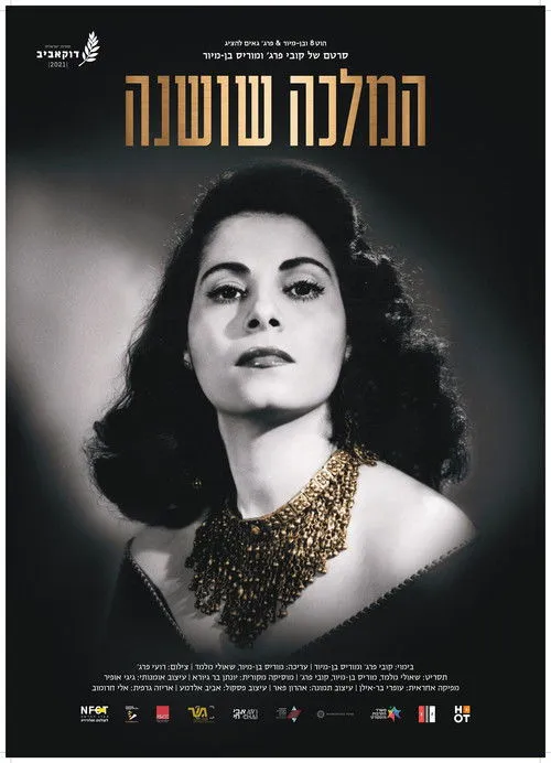 Póster de המלכה שושנה