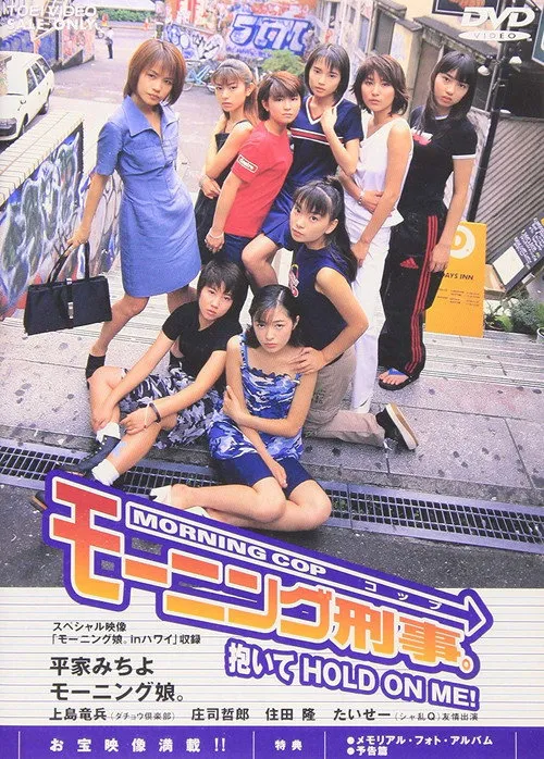 Póster de Morning Cop ~Daite HOLD ON ME!~