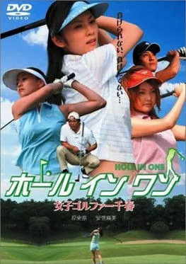 Chikage Natsuyama interpreta a en Hole in OneLa golfista Chiharu