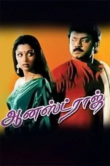 Póster de la película Honest Raj