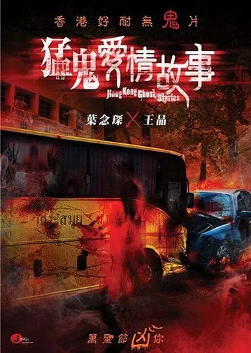 Póster de Hong Kong Ghost Stories