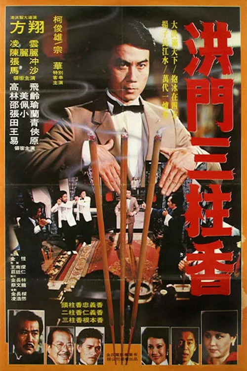 Póster de la película El Asesinato de Hong Men