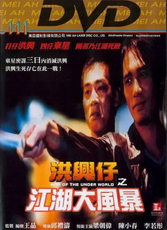 Póster de la película Guerra en el Mundo Subterráneo