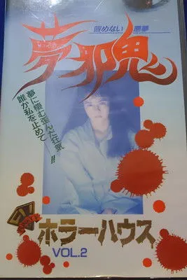 ???? interpreta a en Horror House: Mujaki samenai akumu