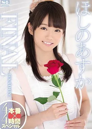 Póster de Hoshino Asuka Final 4 Honban X 4-Jikan Supesharu