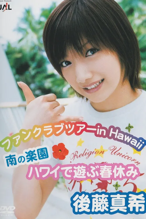 Póster de la película Goto Maki FC Tour in Hawaii ~ Minami no Rakuen Hawai de Asobu Haruyasumi
