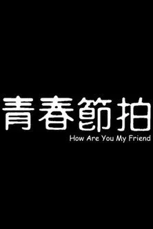Eric Yeung Jan-Yiu interpreta a en How Are You My Friend