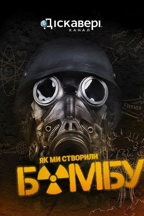 Póster de How We Built the Bomb