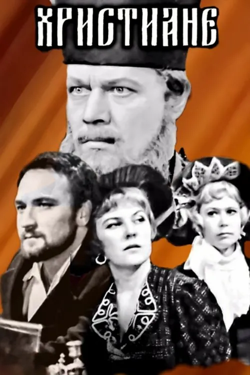 ????? ??????? interpreta a en Христиане