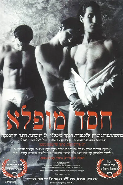 Rivka Michaeli interpreta a Thomas' Mother en חסד מופלא