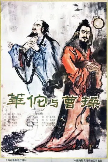 Hong Ji interpreta a en Hua Tuo y Cao Cao