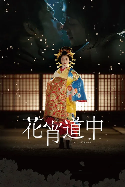 Póster de Hanayoi Dôchû