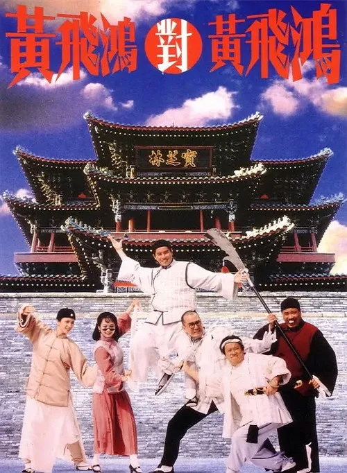 Portada de Héroe de la Leyenda: Wong Fei-hung