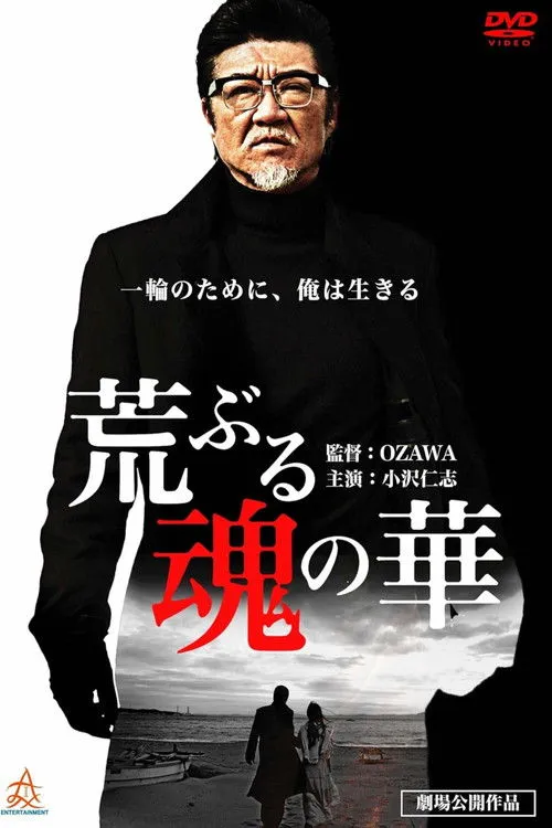 Póster de Flower of a Raging Soul