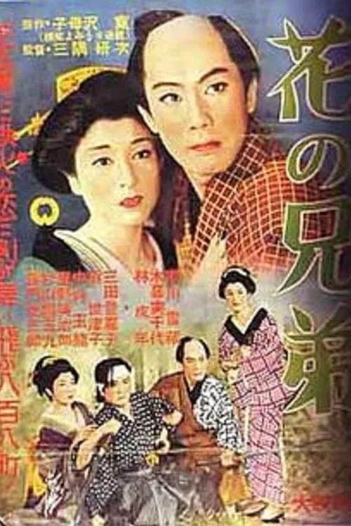 Rumiko Komachi interpreta a en Los Hermanos Hana