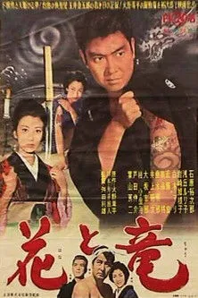 Minoru Sato interpreta a en Hana y Dragón