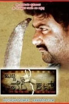 Póster de ಹುಚ್ಚ ವೆಂಕಟ್