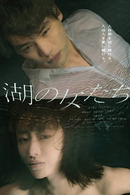 Póster de Las mujeres del lago