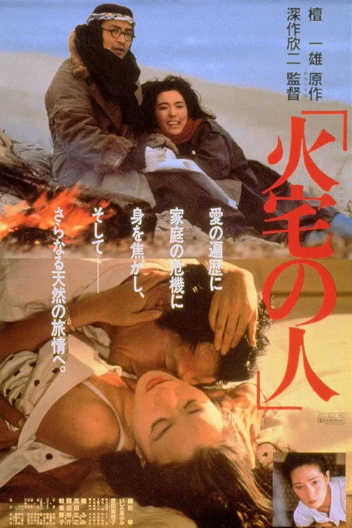 Takashi Taniguchi interpreta a Hayashi en El hombre de las pasiones