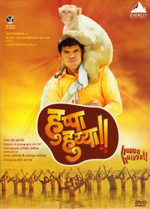 Póster de हुप्पा हुय्या