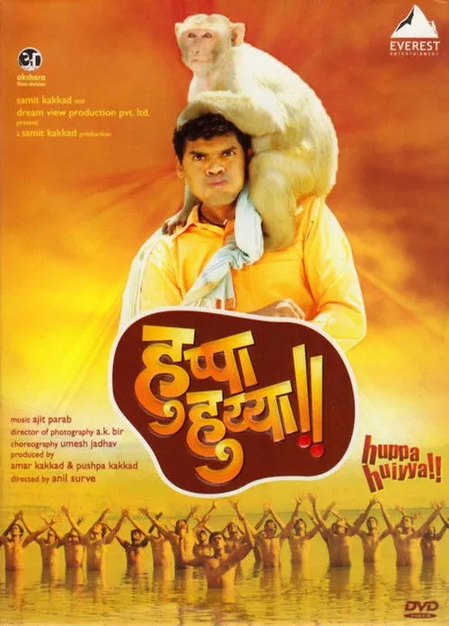 Póster de हुप्पा हुय्या