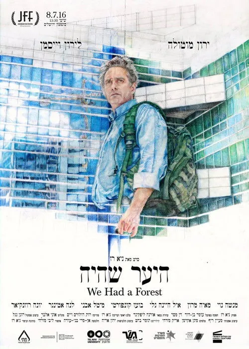 Yona Rozenkier interpreta a  en היער שהיה