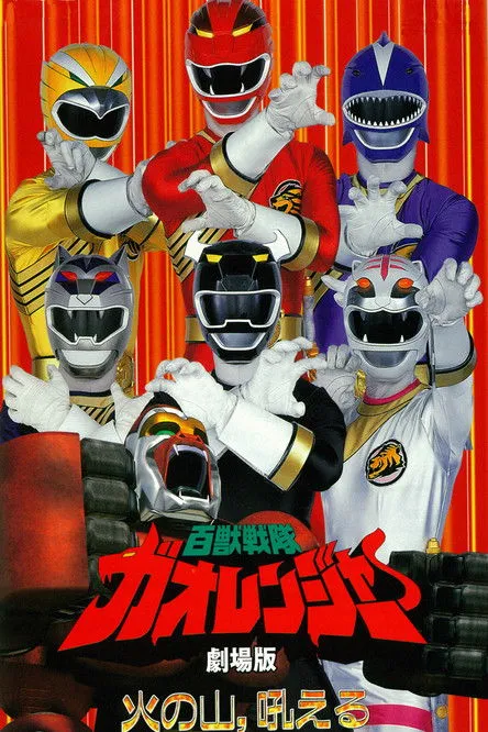 Póster de Hyakujuu Sentai Gaoranger: The Fire Mountain Roars
