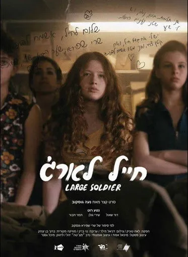 David Shaul interpreta a en חייל לארג'