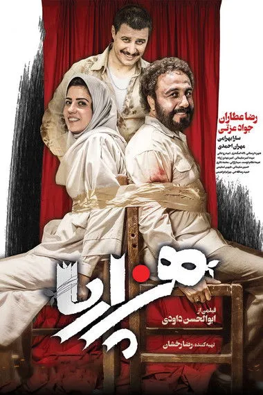 Póster de هزارپا