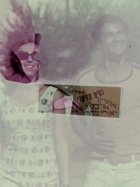 Uri Zohar interpreta a en הצד השני