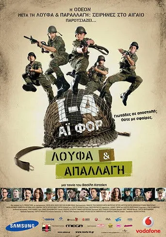 Póster de Ι-4: Λούφα Και Απαλλαγή