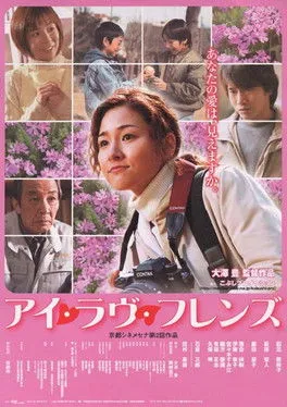 Póster de I Love Friends