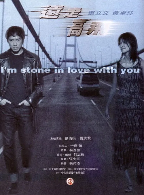 Ruby Wong Cheuk-Ling interpreta a  en I'm Stone in Love with You