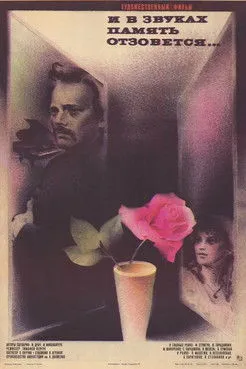 ?????? ????????? interpreta a Starytsky en І в звуках пам'ять відгукнеться…