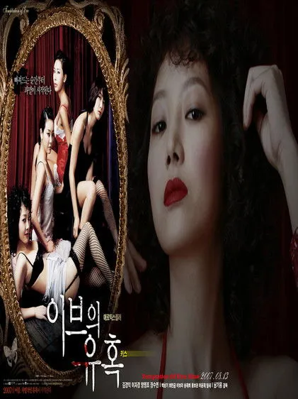 Póster de 이브의 유혹 - 키스