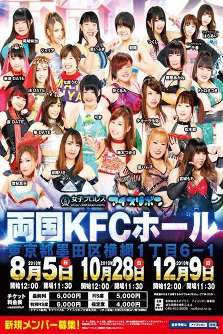 Póster de Ice Ribbon New Ice Ribbon #902 ~ Ryogoku KFC Ribbon