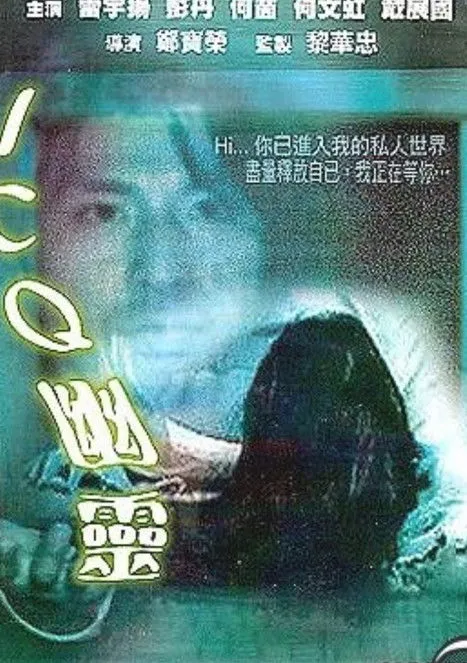 Póster de la película ICQ Ghost