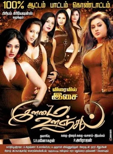 Kiran Rathod interpreta a en Ilamai Oonjal