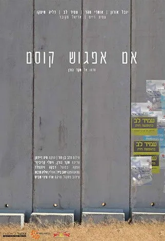 Dalia Shimko interpreta a  en Im Efgosh Kosem