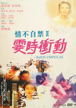 Cindy Yip Sin-Yi interpreta a Carman en Impulso Básico