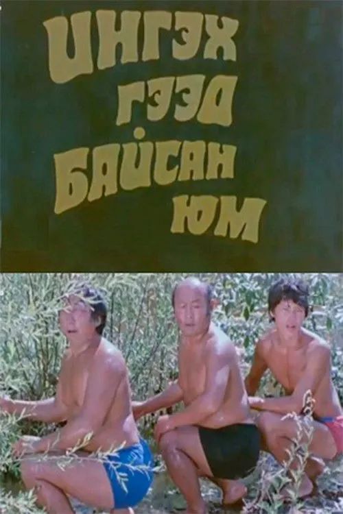 Tumurkhuyag Tsegmid interpreta a Bataa en Ингэх гээд байсан юм