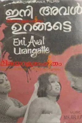 Anuradha interpreta a  en ഇനിയവൾ ഉറങ്ങട്ടെ