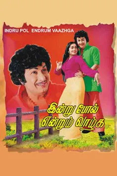 Portada de இன்று போல் என்றும் வாழ்க