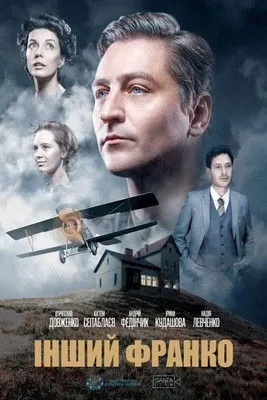 Póster de Інший Франко