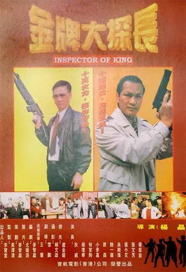Dick Wei interpreta a en Inspector of King