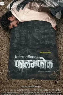 Suresh Vishwakarma interpreta a  en इंटरनॅशनल फालमफोक