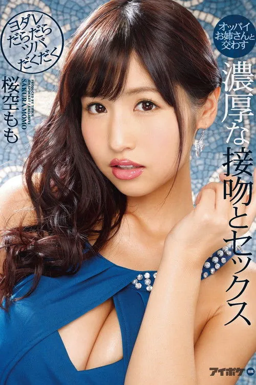 Póster de la película IPX-120