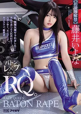 Póster de la película IPX-701